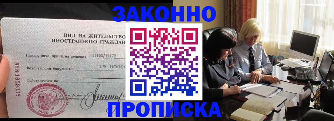 прописка для кредита в Новошахтинске